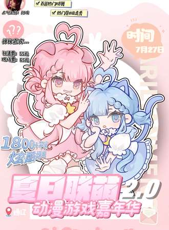 通辽·第二届夏日联萌动漫游戏嘉年华