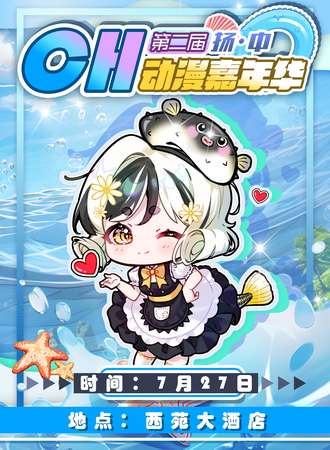 扬中·CH第二届动漫游戏漫展