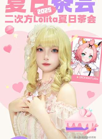 岳阳·二次方盛夏茶会01
