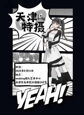 天津·G.D特摄同人only1.0