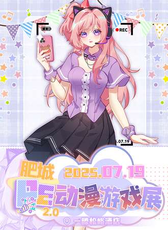肥城·第二届PE动漫游戏展