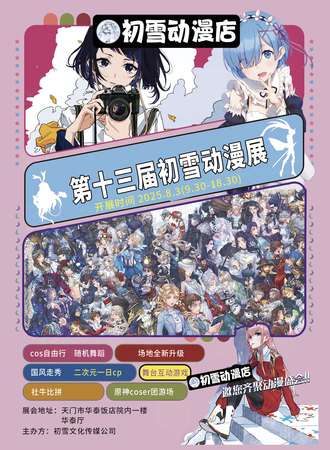 天门·初雪动漫展13.0