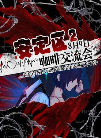 南京·青铜树安定区咖啡交流会2.0