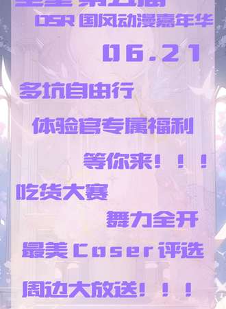 乌海·第五届圣星DSR国风游戏节
