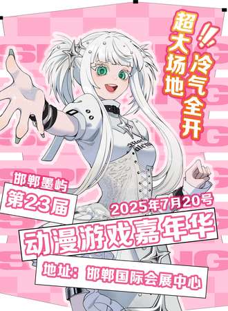 邯郸·墨屿动漫游戏嘉年华