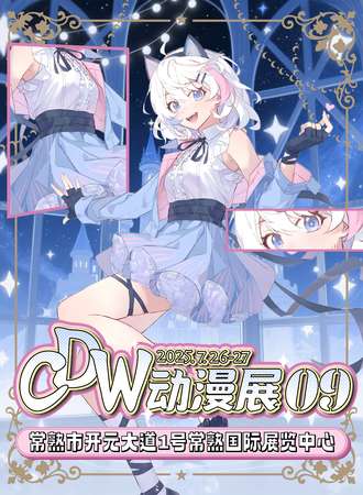 常熟·CDW.动漫展.09