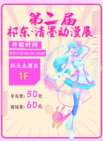 祁东·清墨漫展No.2
