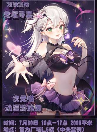 成都·第76届 次元喵 动漫游戏展