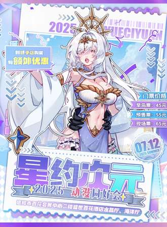 信阳·星约次元动漫同好会