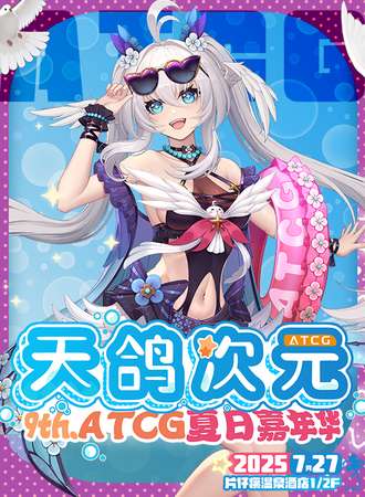 漳州·天鸽次元T9.0动漫嘉年华