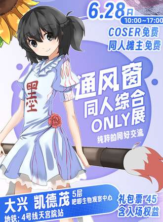 北京·通风窗综合同人only展