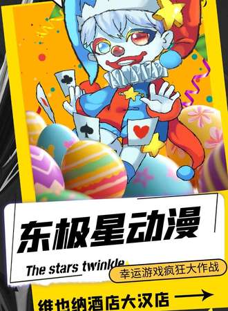 邵阳·第九届东极星游戏动漫展
