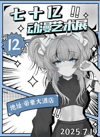 鹤岗·七十亿第十二届艺术展