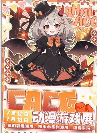 上海·CACG千禧年动漫展