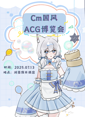 昭通·Cm国风ACG博览会