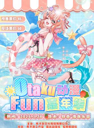 自贡·OTAKU FUN 动漫嘉年华 6.0