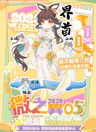 界首·微之翼第五届动漫展会