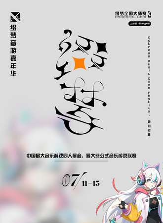 上海·缀梦音游嘉年华