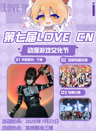 曲靖·Love in china 第七届动漫游戏文化节