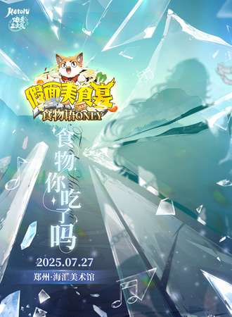 郑州·Heron·烟熏三文鱼-[假面美食宴]食物语Only同人创作展