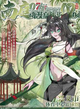 兴义·南庭动漫嘉年华02