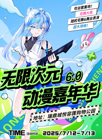 昆明·无限次元动漫嘉年华6.0 & K Link随舞计划