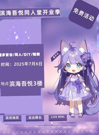 【免费活动】天津·同人堂开业季