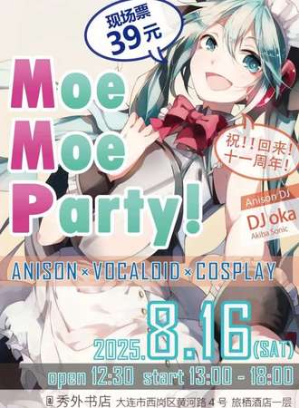 大连·anison club DJ Event