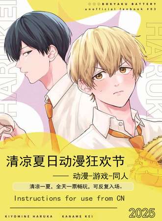 西丰·清凉夏日动漫狂欢节