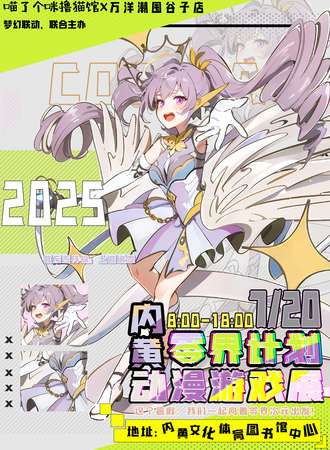 内黄·零界计划动漫游戏展