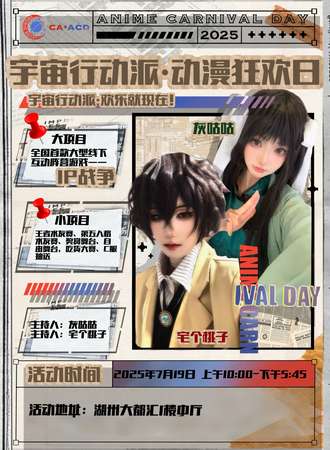 湖州·第二届动漫狂欢日