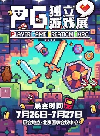 北京·PG独立游戏展