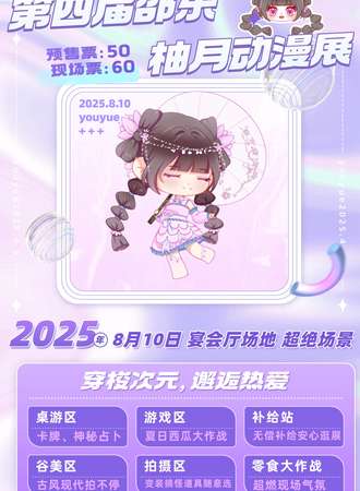 邵东·第四届柚月动漫展