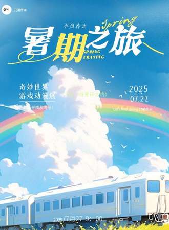 绥芬河·奇妙世界游戏动漫展