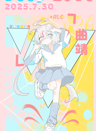 曲靖·Deep Love动漫嘉年华