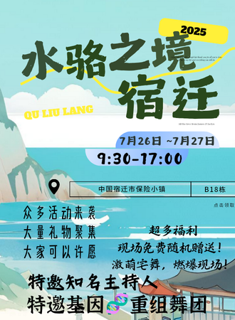 宿迁·水骆之境动漫游戏嘉年华