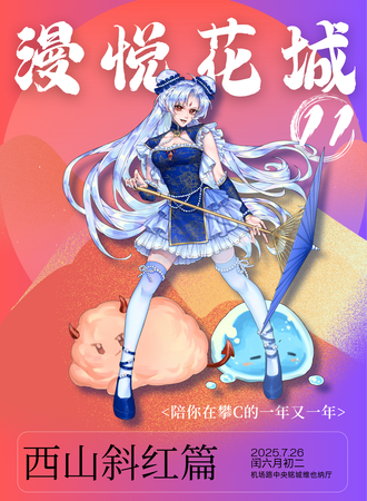 攀枝花·漫悦花城十一·西山斜阳篇