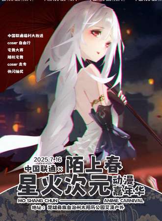 楚雄·陌上春.星火次元