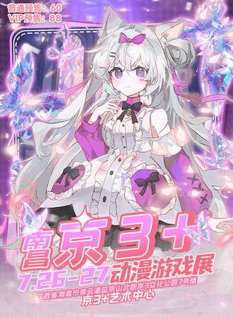 南昌·京3+动漫游戏展