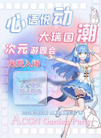 【免费活动】南京·心语悦动大瑞国潮次元游园会