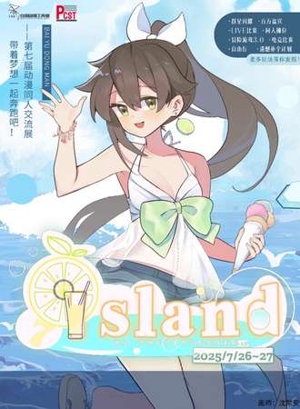 凯里·Our Island 7·夏日特辑