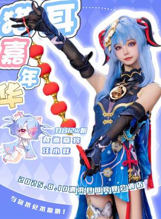泗洪·猫耳嘉年华