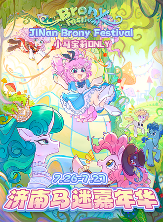 济南·第六届JNBF马迷嘉年华同人only