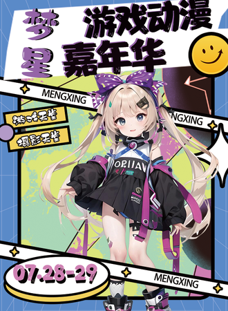 北京·梦星游戏动漫嘉年华