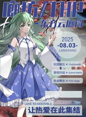 廊坊·THP01——东方云廊阙