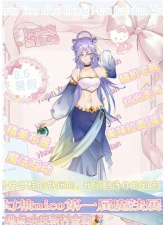 大庆·幻柚nico魔法展
