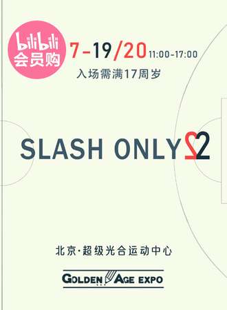 北京·SLASH 同人ONLY22欧美影视