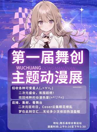 濮阳·第一届舞创动漫主题展