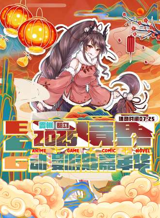 都匀·ECG境界动漫游戏嘉年华