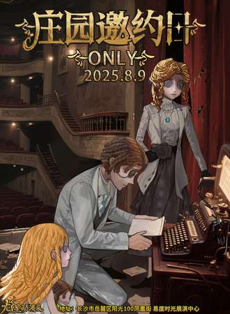 长沙·庄园邀约日同人only
